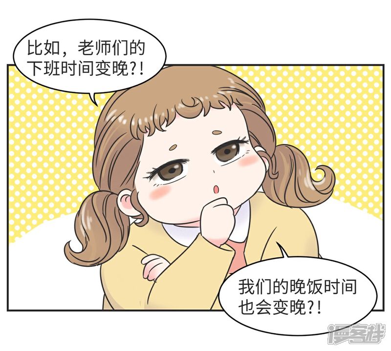 《当代大学生哈哈概论》第3话 第一节课气skr人 第21页
