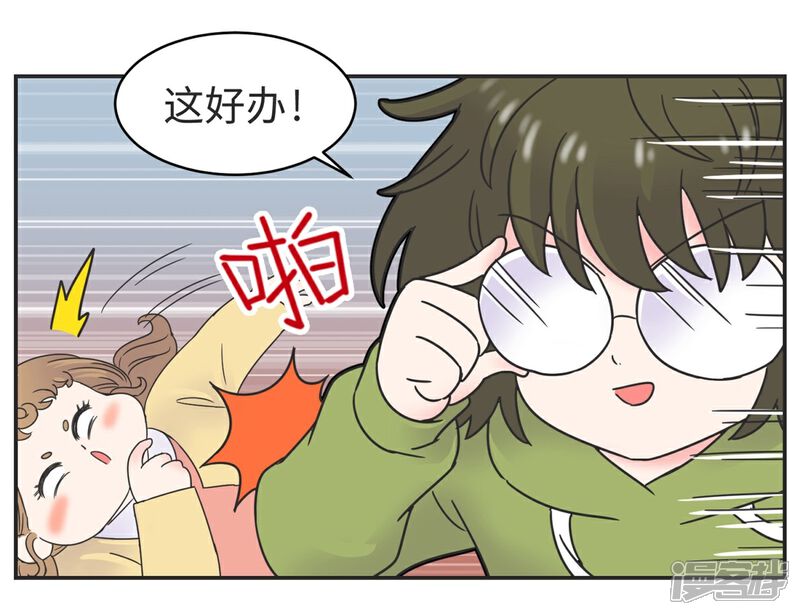 《当代大学生哈哈概论》第3话 第一节课气skr人 第22页