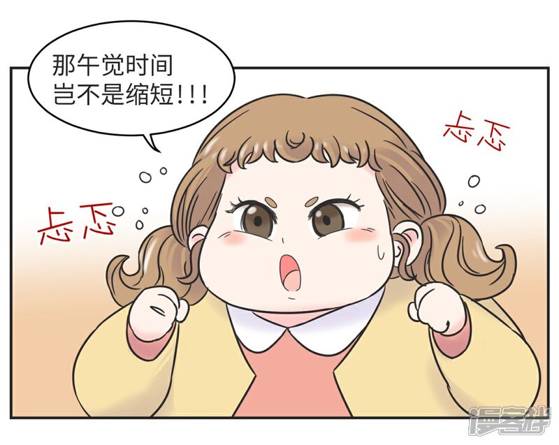 《当代大学生哈哈概论》第3话 第一节课气skr人 第24页