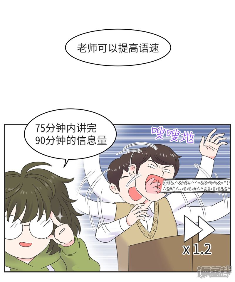 《当代大学生哈哈概论》第3话 第一节课气skr人 第29页