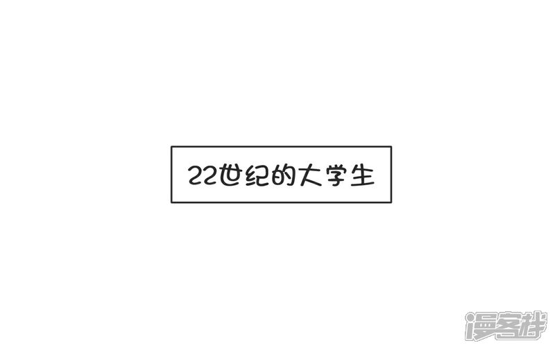 《当代大学生哈哈概论》第3话 第一节课气skr人 第31页