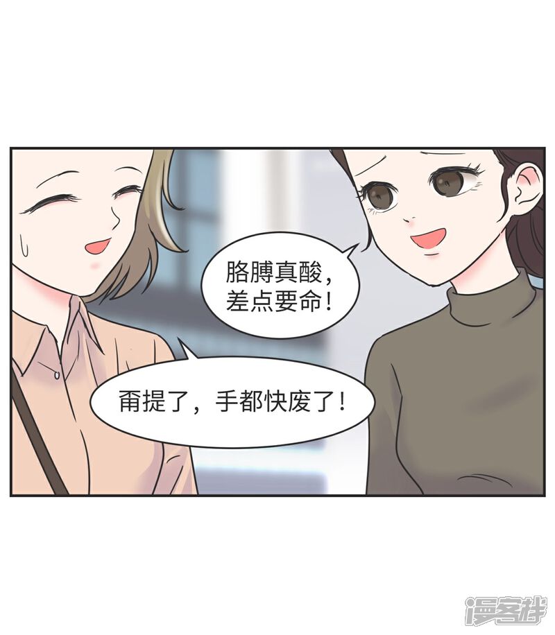 《当代大学生哈哈概论》第3话 第一节课气skr人 第32页