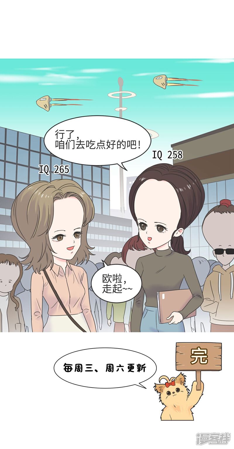《当代大学生哈哈概论》第3话 第一节课气skr人 第33页