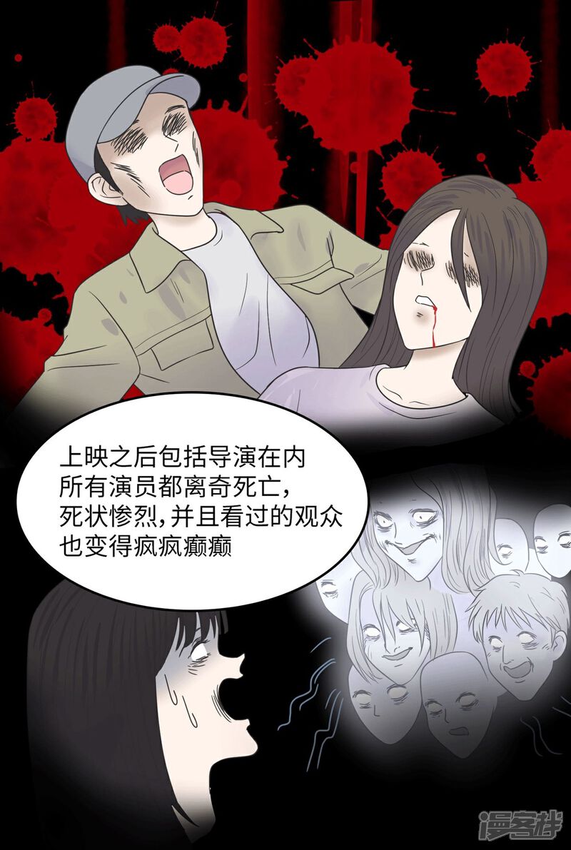 《当代大学生哈哈概论》第4话 万圣节与恐怖片更配哟 第17页