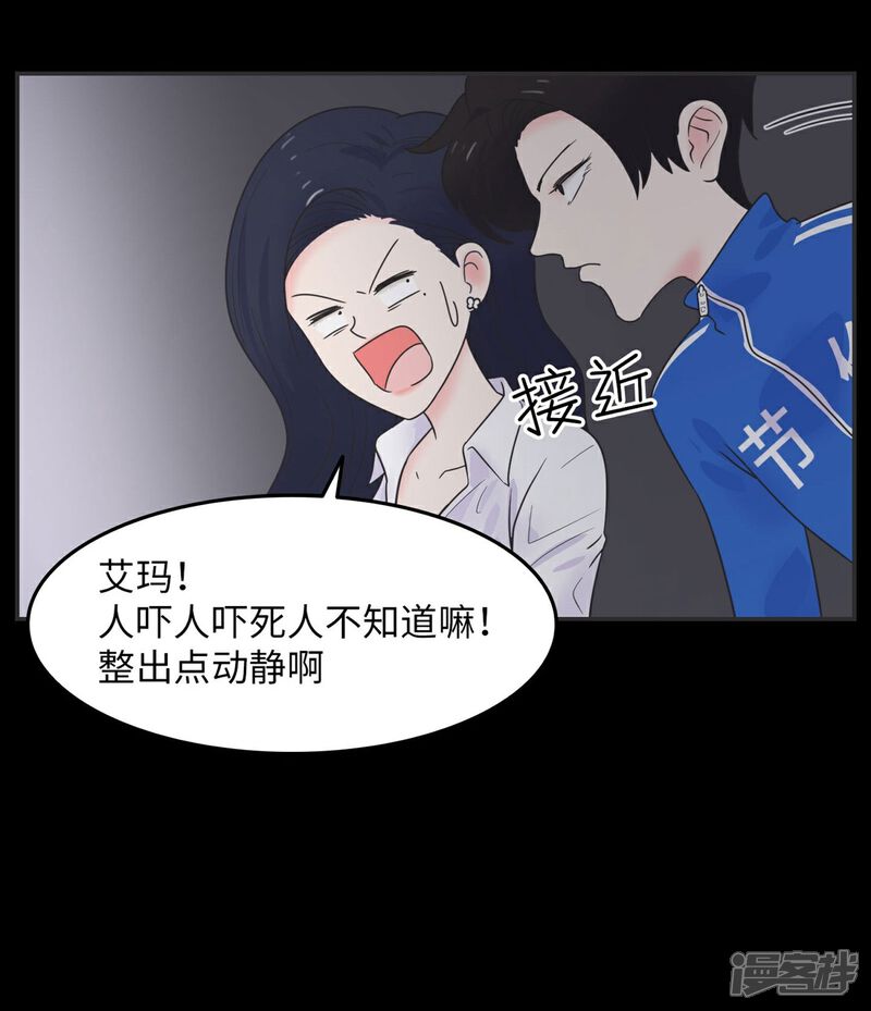 《当代大学生哈哈概论》第4话 万圣节与恐怖片更配哟 第23页