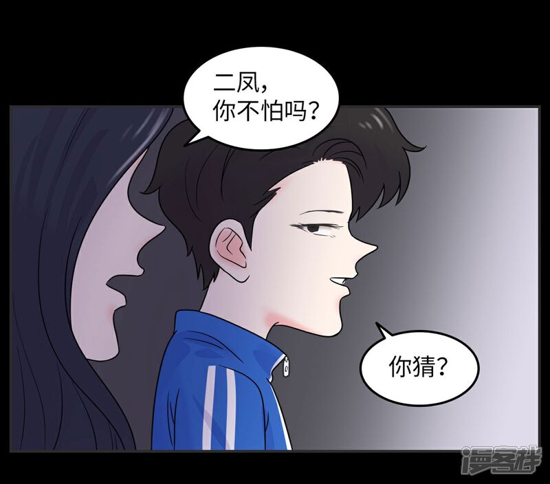 《当代大学生哈哈概论》第4话 万圣节与恐怖片更配哟 第30页