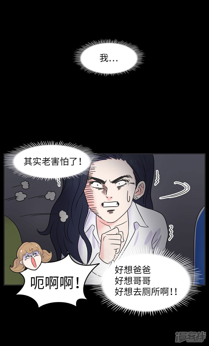 《当代大学生哈哈概论》第4话 万圣节与恐怖片更配哟 第32页