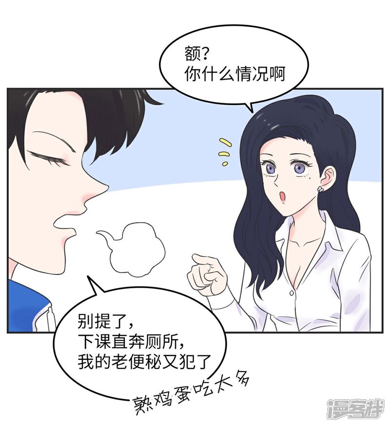 《当代大学生哈哈概论》第4话 万圣节与恐怖片更配哟 第40页