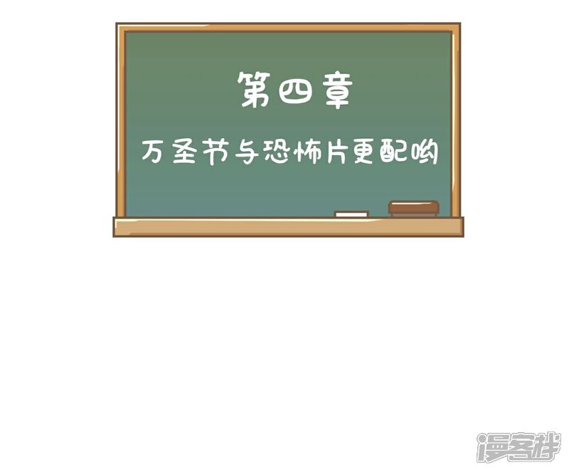 《当代大学生哈哈概论》第4话 万圣节与恐怖片更配哟 第7页