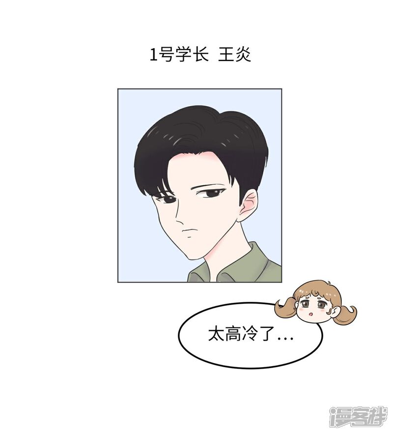 《当代大学生哈哈概论》第6话 共享学长1 第11页