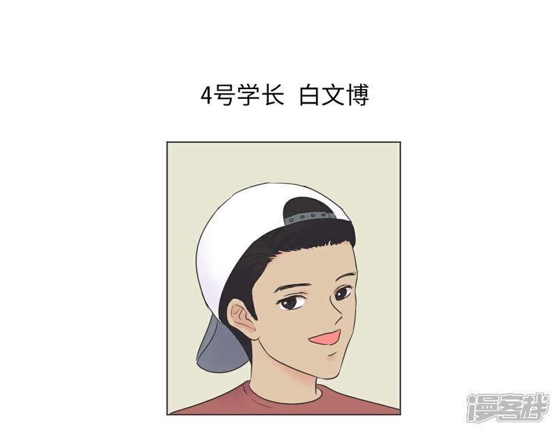 《当代大学生哈哈概论》第6话 共享学长1 第15页