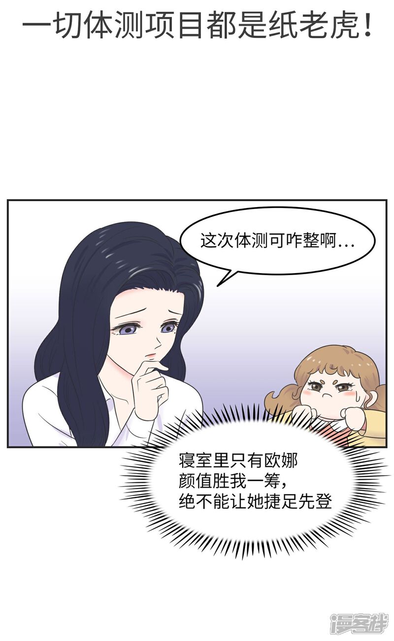 《当代大学生哈哈概论》第6话 共享学长1 第19页
