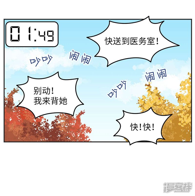《当代大学生哈哈概论》第6话 共享学长1 第32页