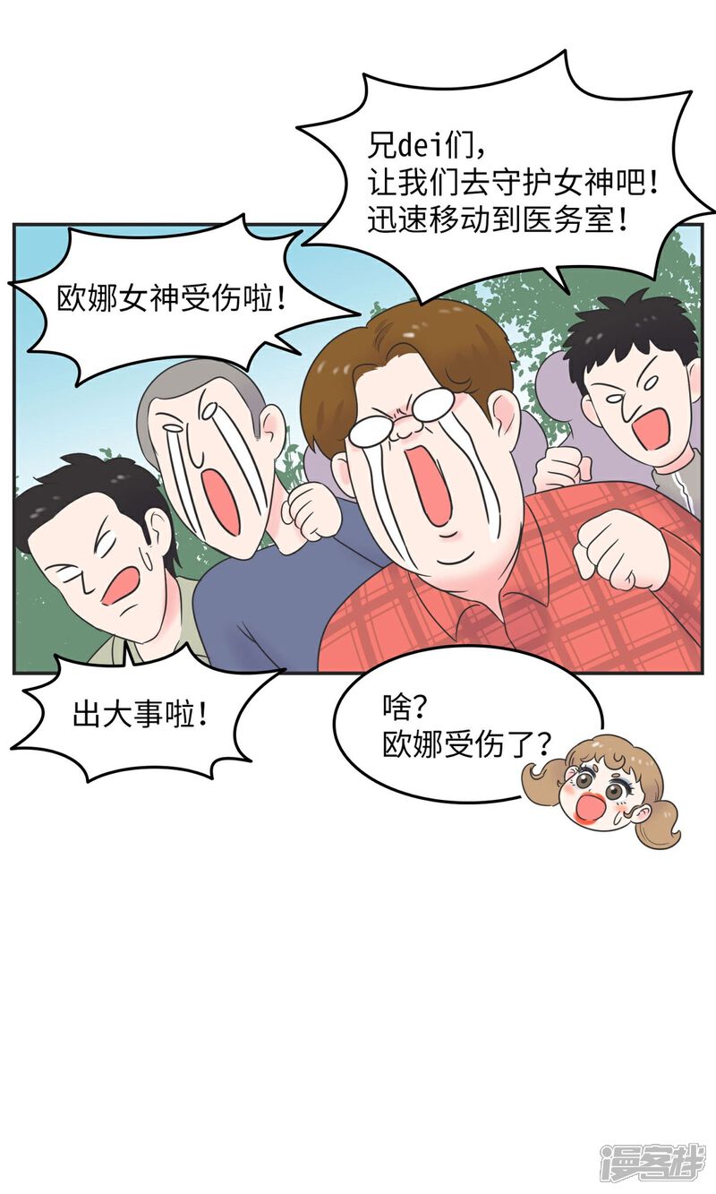 《当代大学生哈哈概论》第6话 共享学长1 第35页