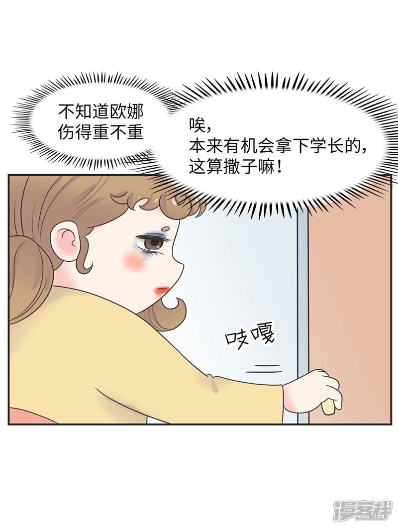 《当代大学生哈哈概论》第6话 共享学长1 第37页