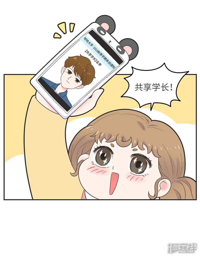 《当代大学生哈哈概论》第6话 共享学长1 第3页