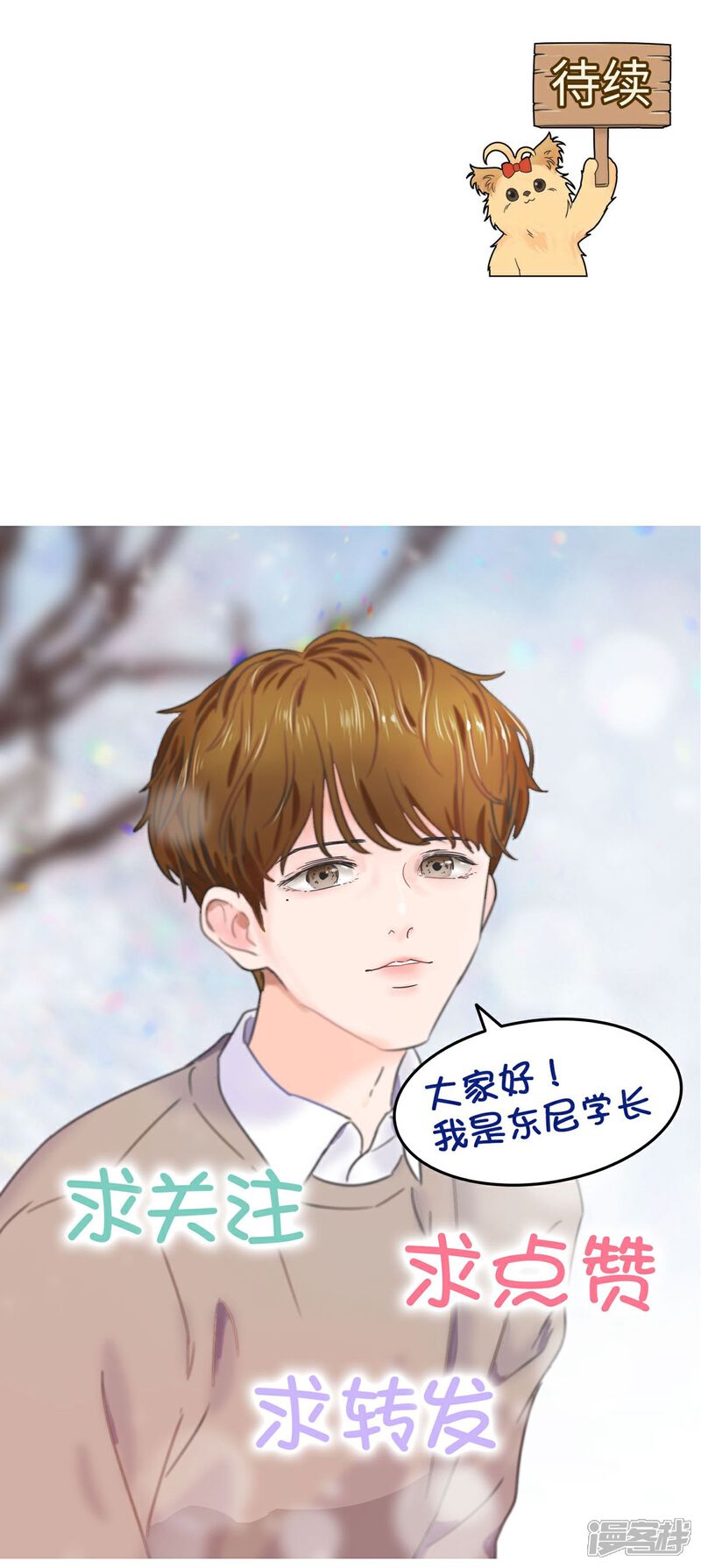 《当代大学生哈哈概论》第6话 共享学长1 第41页