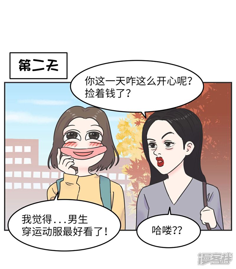 《当代大学生哈哈概论》第5话 迷人的欧巴 第12页