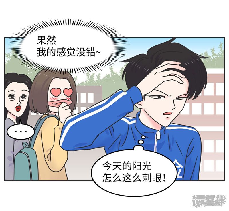 《当代大学生哈哈概论》第5话 迷人的欧巴 第16页