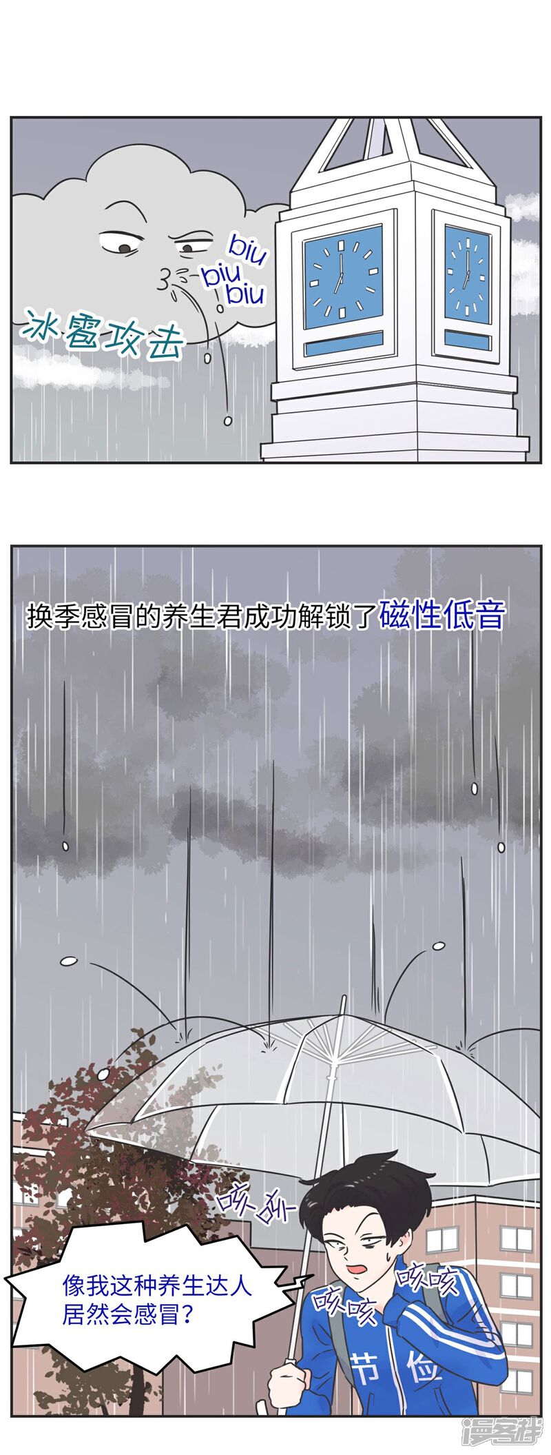 《当代大学生哈哈概论》第5话 迷人的欧巴 第1页