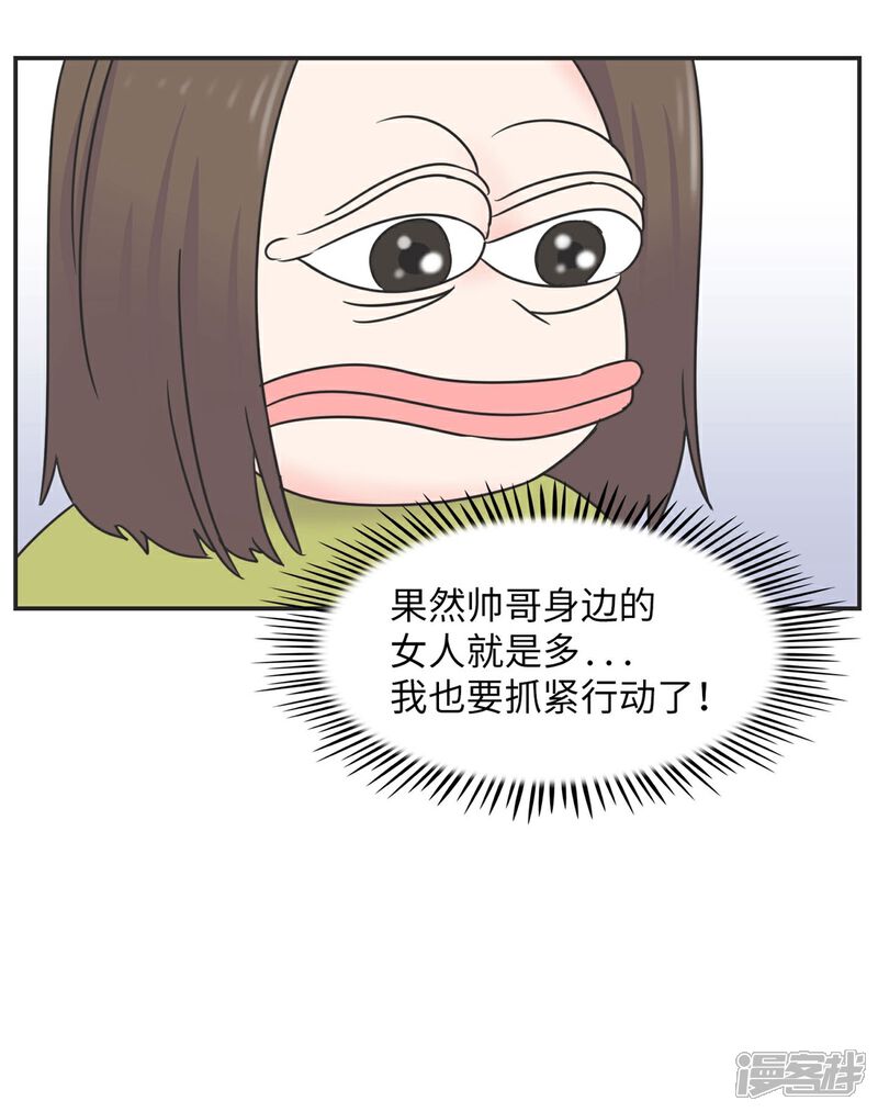 《当代大学生哈哈概论》第5话 迷人的欧巴 第25页