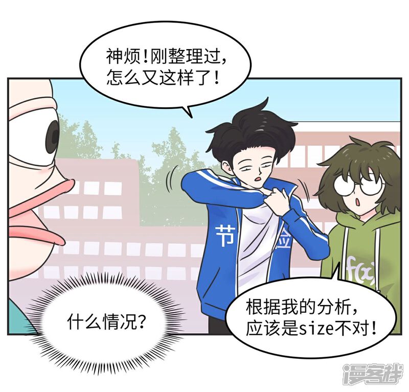 《当代大学生哈哈概论》第5话 迷人的欧巴 第28页