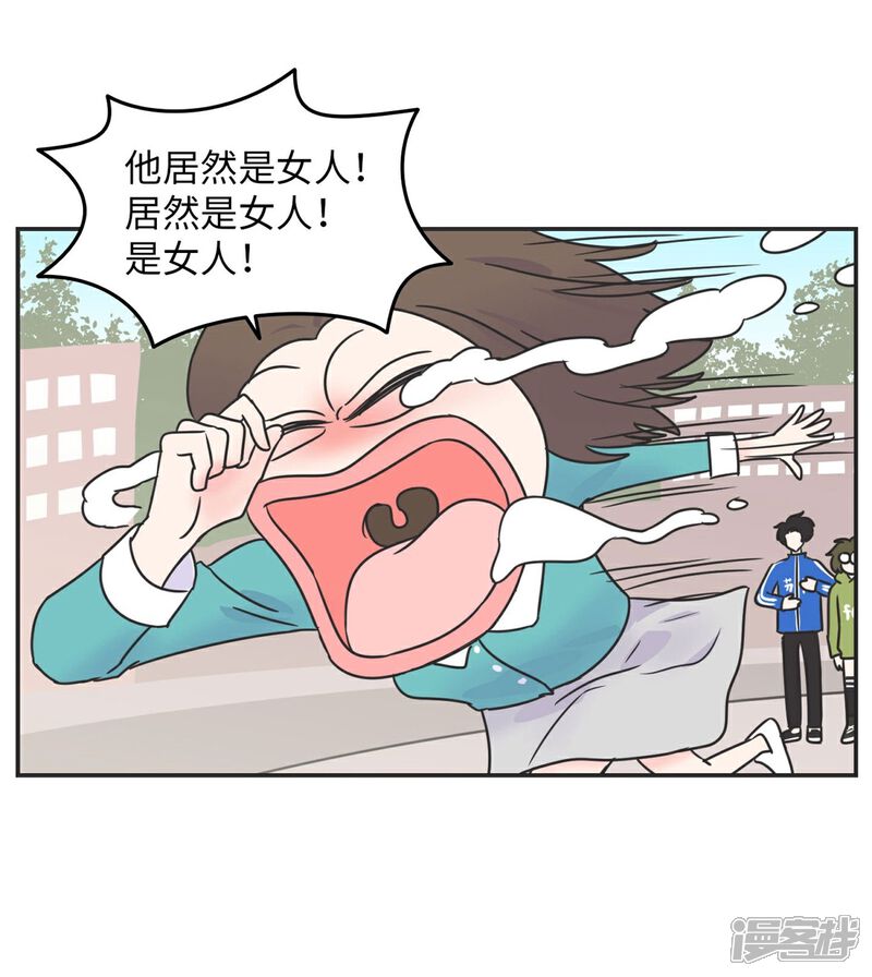 《当代大学生哈哈概论》第5话 迷人的欧巴 第32页