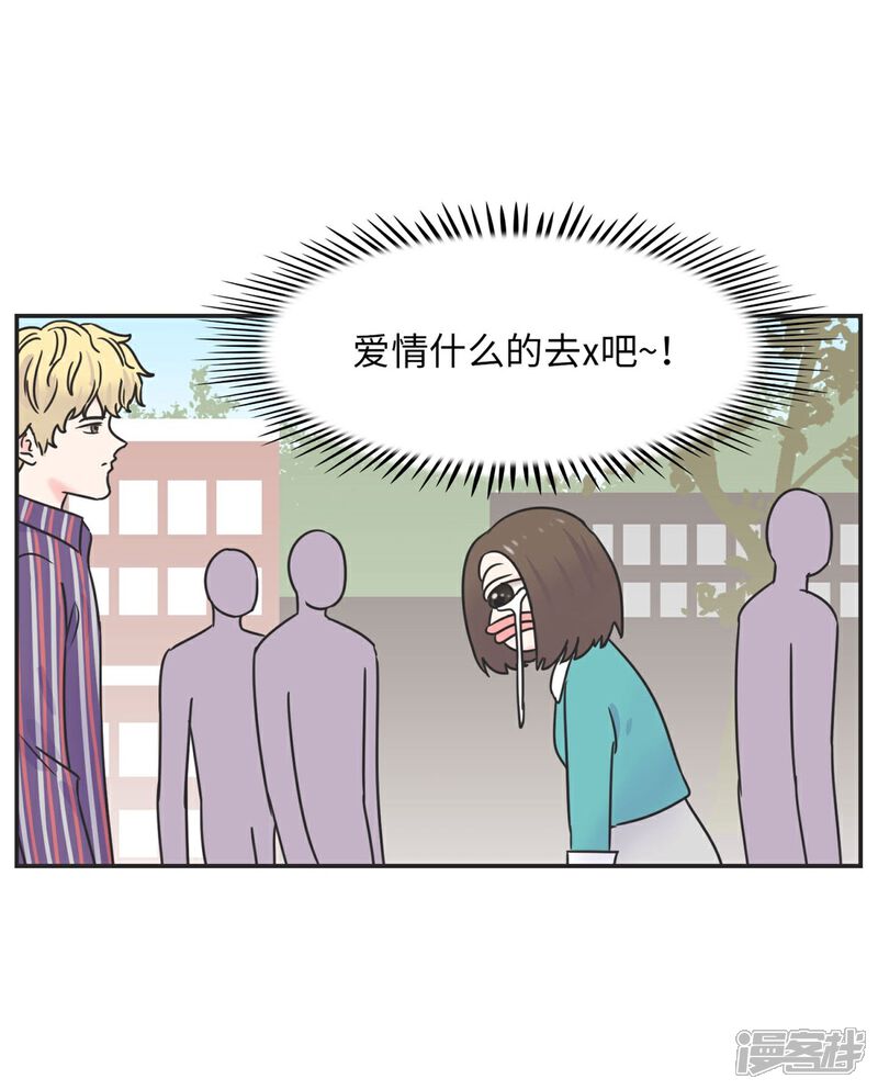《当代大学生哈哈概论》第5话 迷人的欧巴 第33页