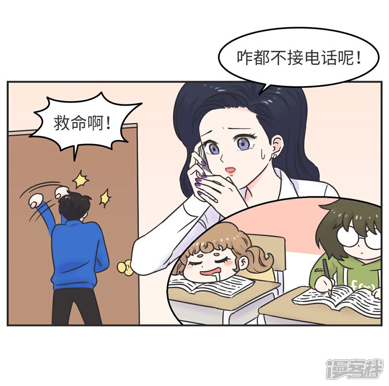 《当代大学生哈哈概论》第8话 一个门引发的惨案 第12页