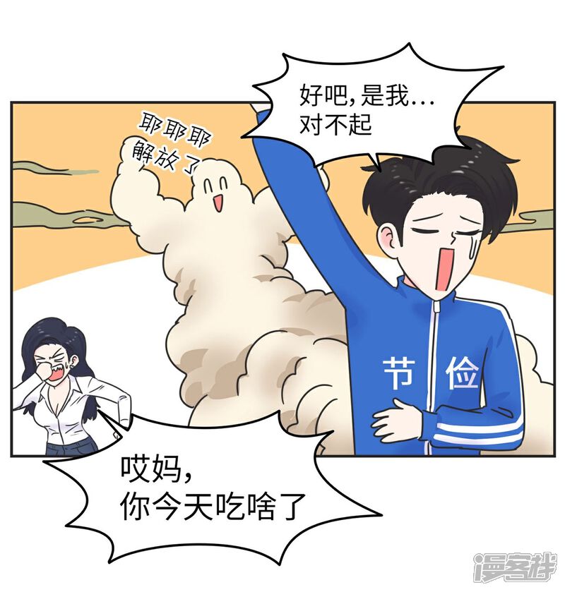 《当代大学生哈哈概论》第8话 一个门引发的惨案 第17页