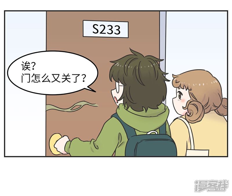 《当代大学生哈哈概论》第8话 一个门引发的惨案 第24页