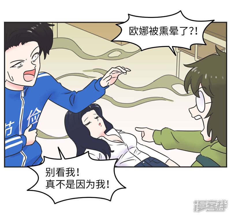 《当代大学生哈哈概论》第8话 一个门引发的惨案 第27页