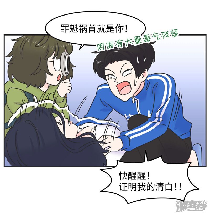 《当代大学生哈哈概论》第8话 一个门引发的惨案 第28页