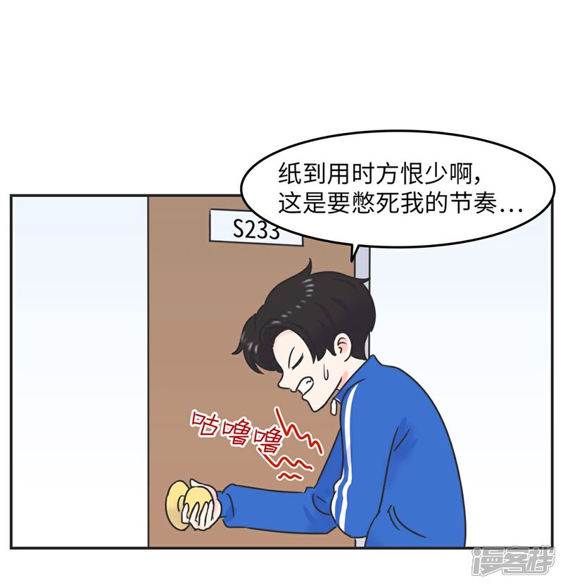 《当代大学生哈哈概论》第8话 一个门引发的惨案 第2页