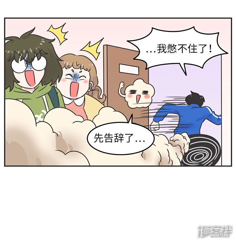 《当代大学生哈哈概论》第8话 一个门引发的惨案 第32页