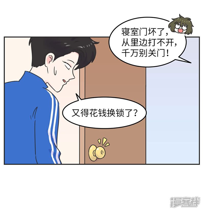 《当代大学生哈哈概论》第8话 一个门引发的惨案 第4页