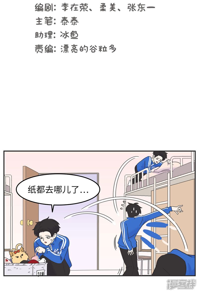 《当代大学生哈哈概论》第8话 一个门引发的惨案 第7页