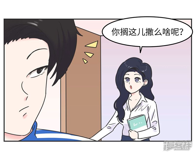 《当代大学生哈哈概论》第8话 一个门引发的惨案 第8页