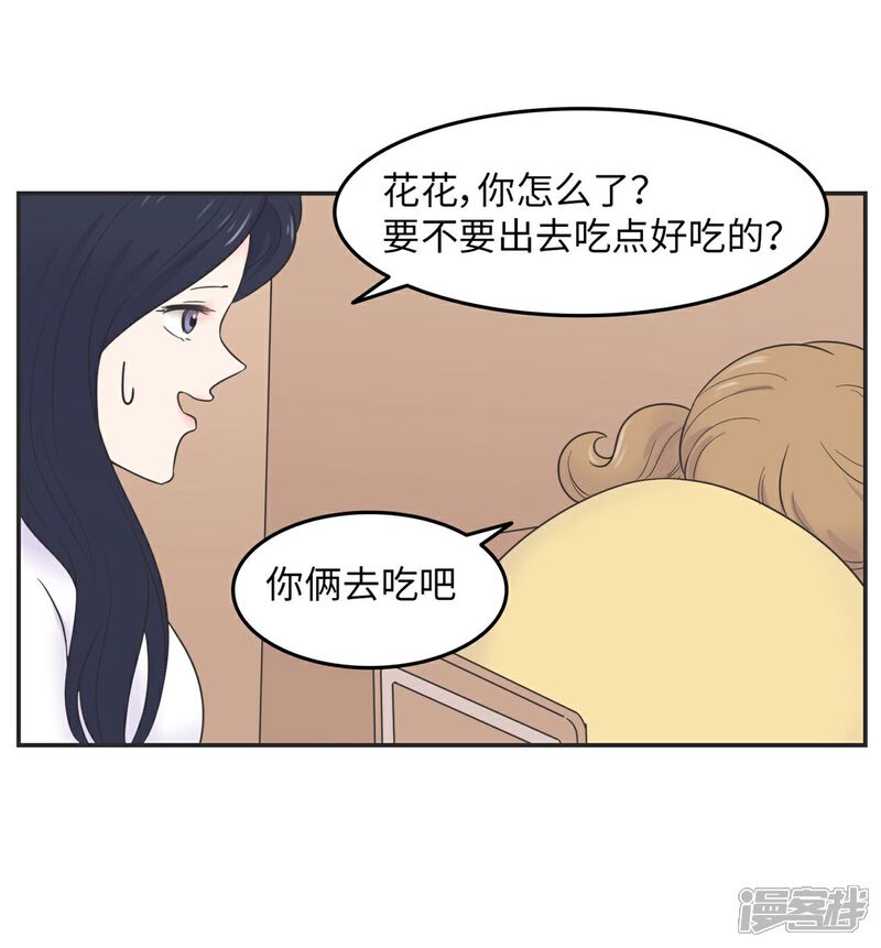 《当代大学生哈哈概论》第7话 共享学长2 第20页