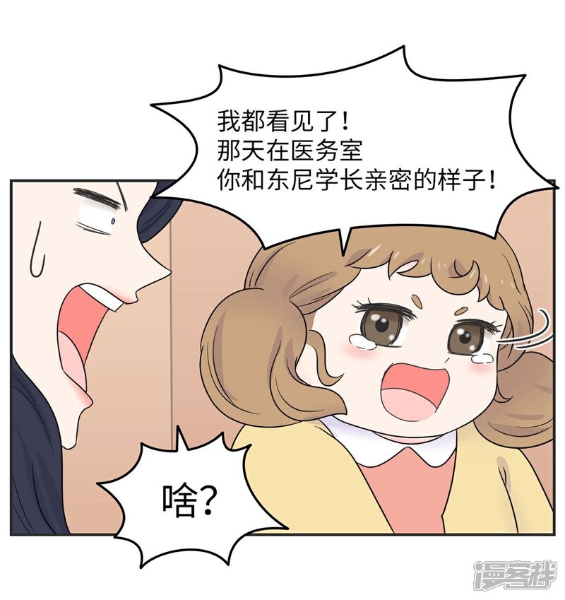 《当代大学生哈哈概论》第7话 共享学长2 第23页