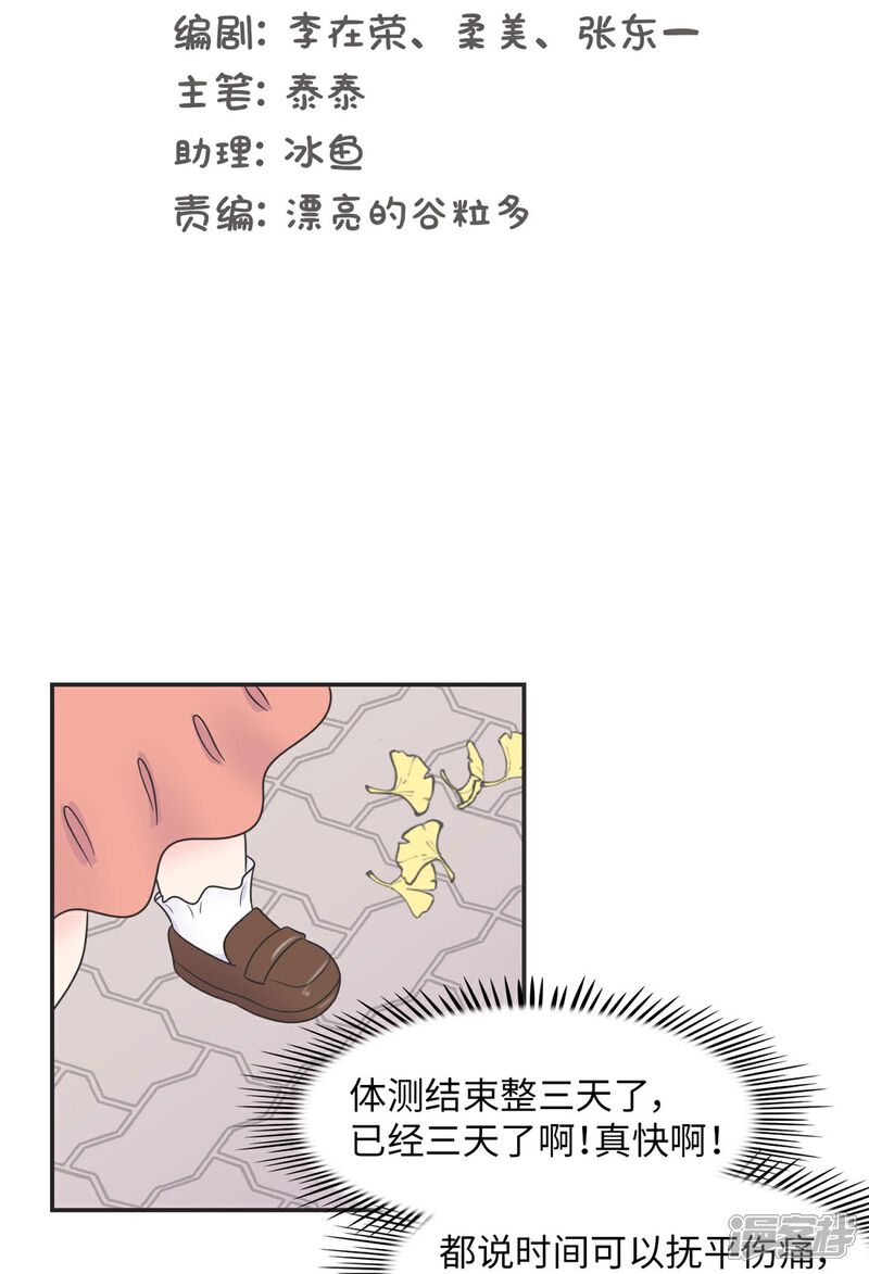 《当代大学生哈哈概论》第7话 共享学长2 第9页