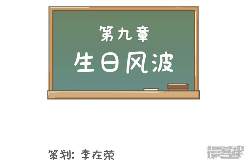 《当代大学生哈哈概论》第9话 生日风波 第12页