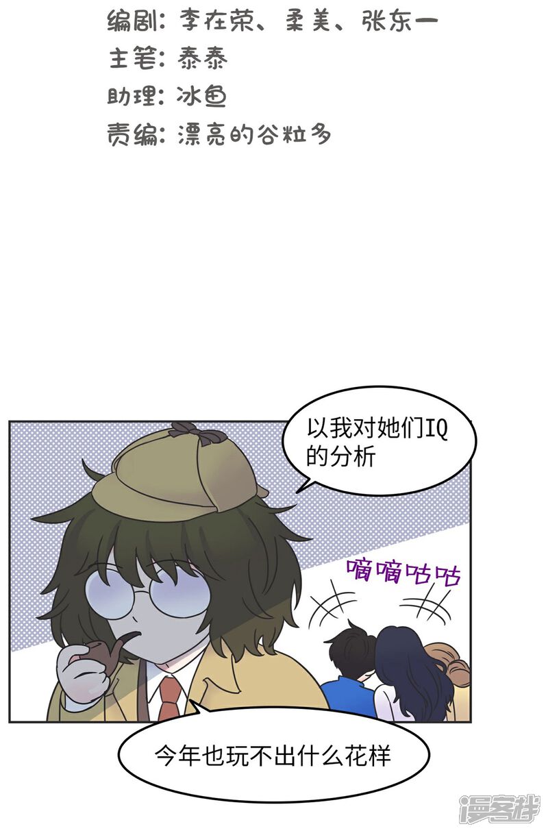 《当代大学生哈哈概论》第9话 生日风波 第13页
