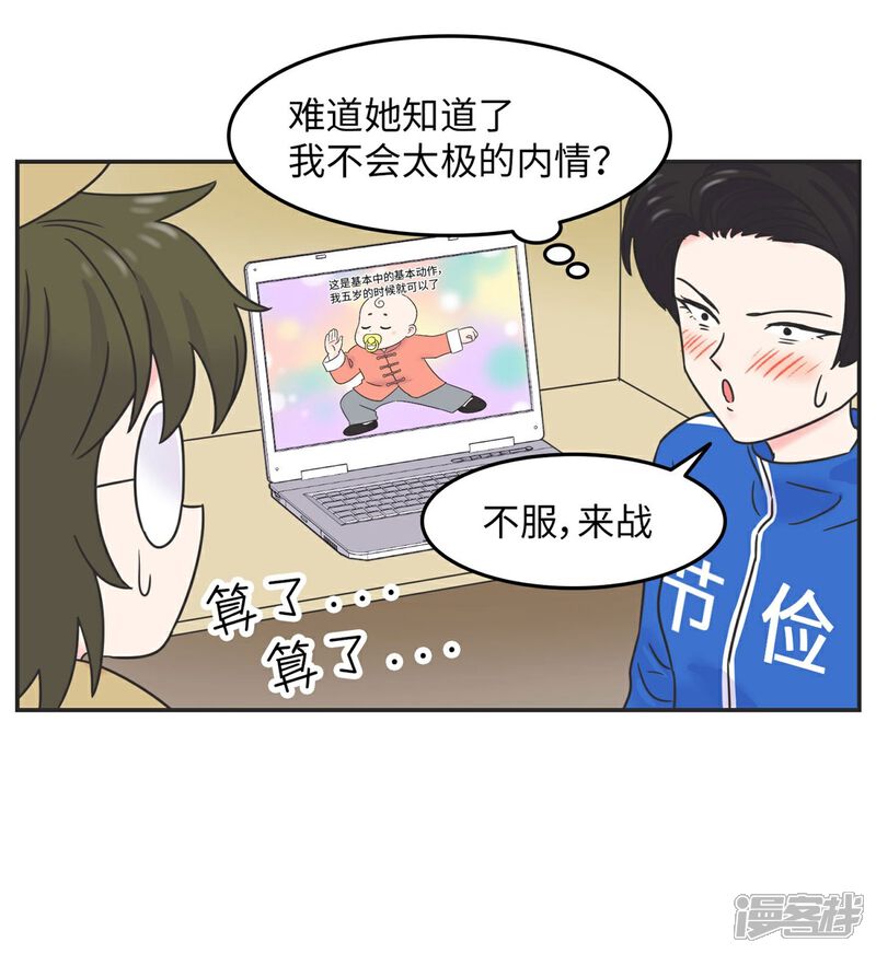 《当代大学生哈哈概论》第9话 生日风波 第22页