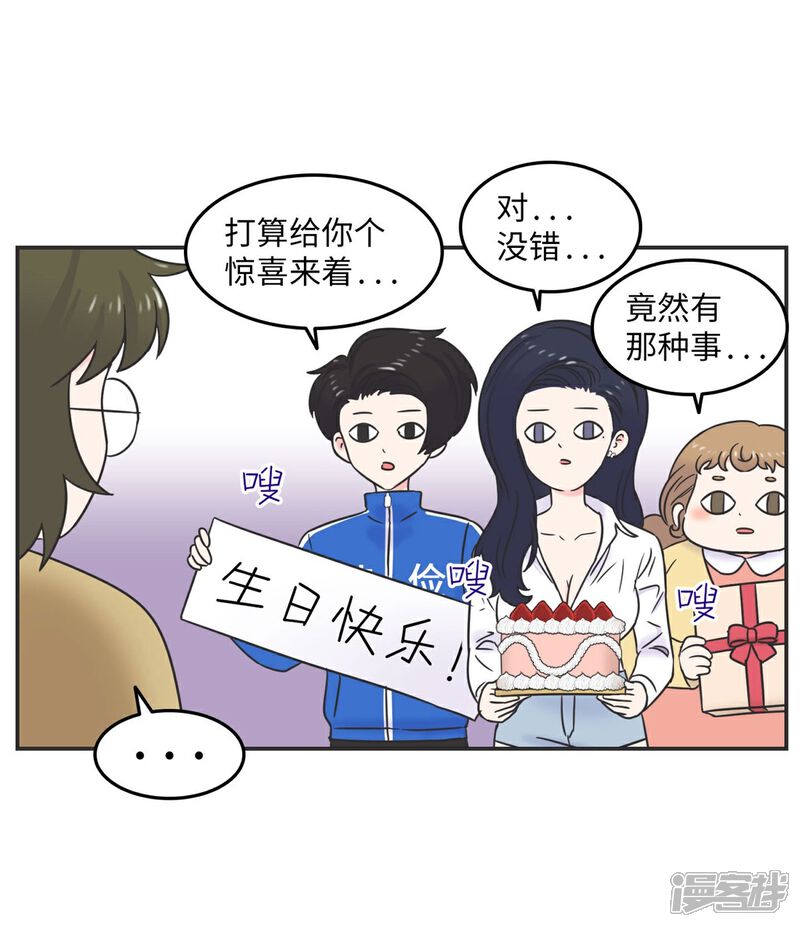 《当代大学生哈哈概论》第9话 生日风波 第32页