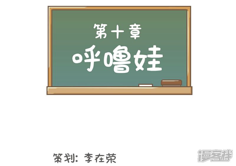 《当代大学生哈哈概论》第10话 呼噜娃 第10页