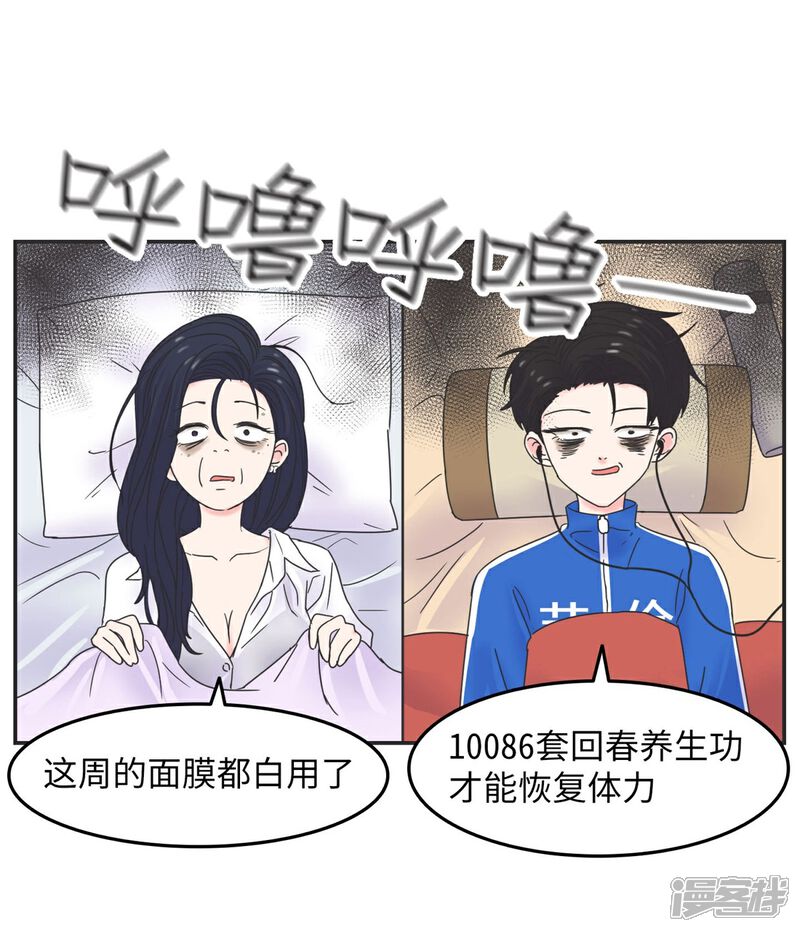 《当代大学生哈哈概论》第10话 呼噜娃 第12页