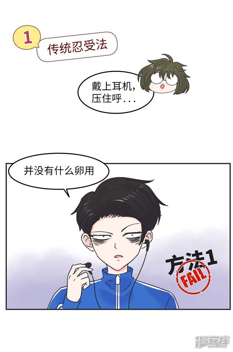 《当代大学生哈哈概论》第10话 呼噜娃 第15页