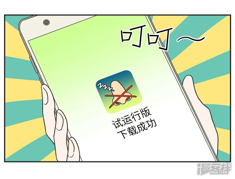 《当代大学生哈哈概论》第10话 呼噜娃 第18页