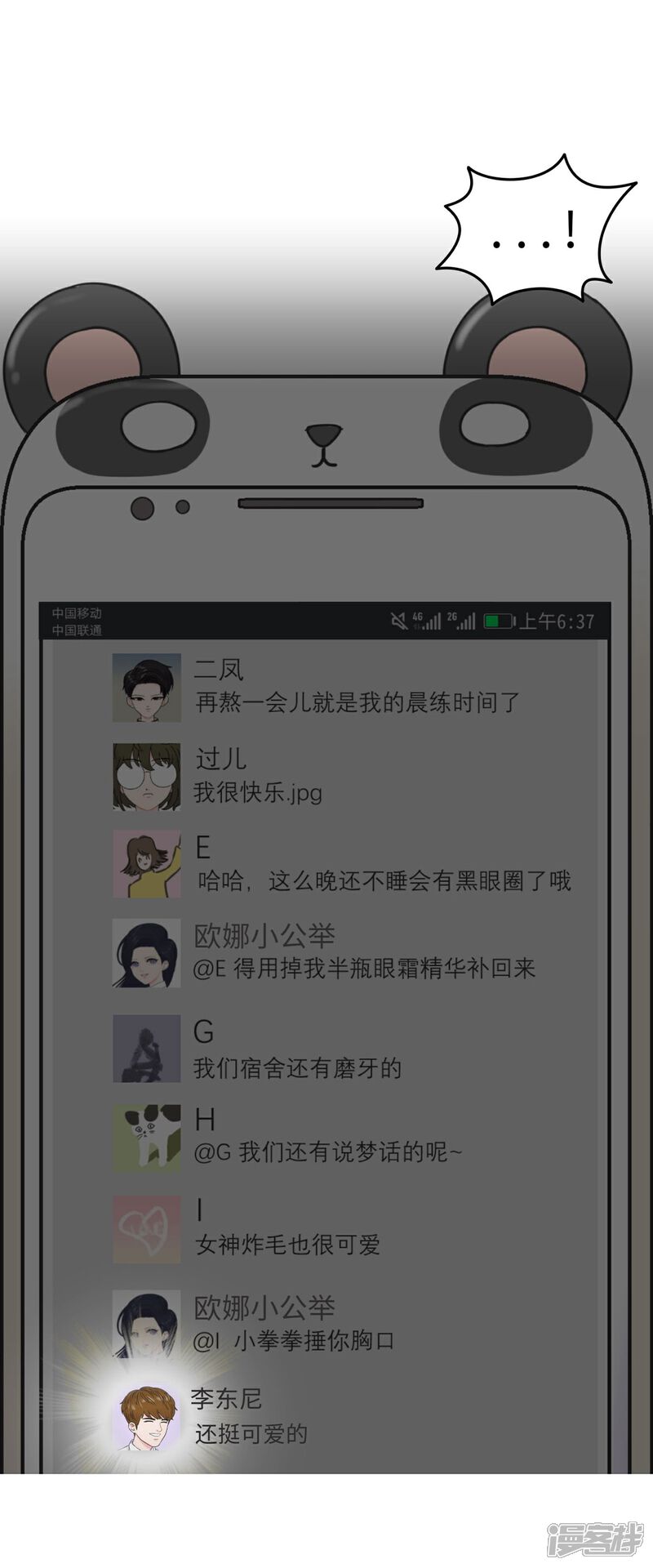 《当代大学生哈哈概论》第10话 呼噜娃 第34页
